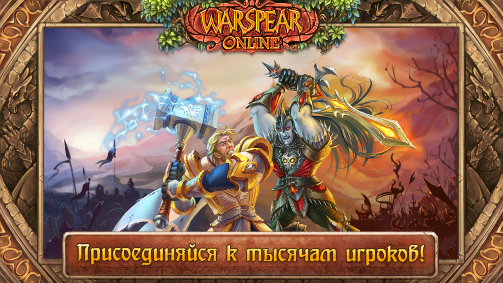 Warspear Online