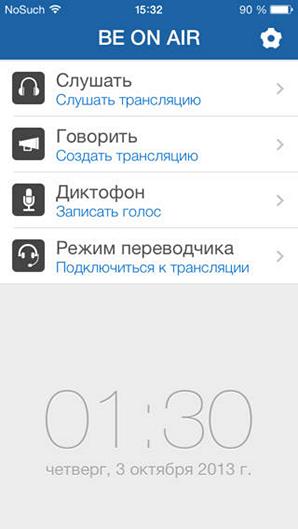 Приложение Be On Air – организуем голосовые трансляции на iPad и iPhone