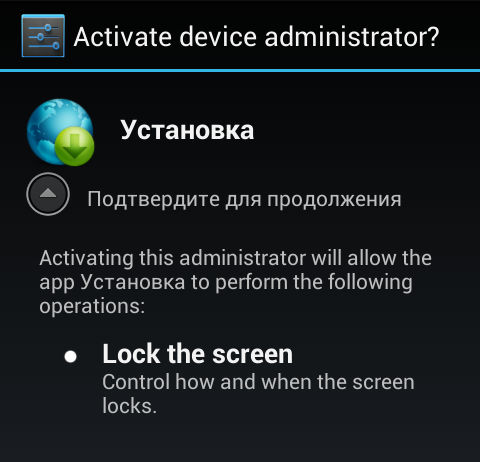 Android.SmsSend.754 вежливо просит предоставить ему права администратора (изображение: drweb.com)