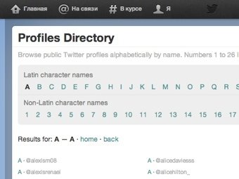 База пользоваьельских аккаунтов Twitter (Profiles Directory)