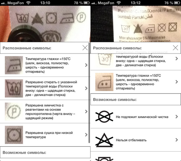 Приложение iСтирка - iPhone подскажет, как правильно постирать белье