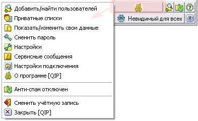 интерфейс главного меню qip
