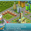 Вышла экономическая стратегия Аэропорт-Сити от Game Insight