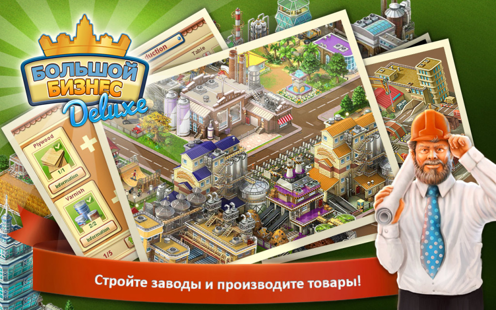 «Большой Бизнес Deluxe» выходит для iOS и Android