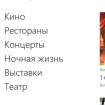 «Афиша» выпустила приложение для Windows Phone
