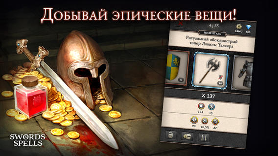 Xyrality выпустила фэнтезийную MMORPG Swords and Spells для iOS