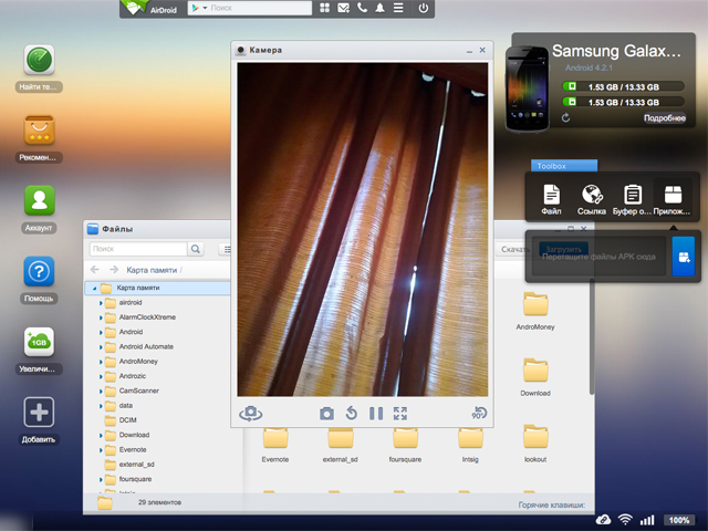 AirDroid - веб-интерфейс