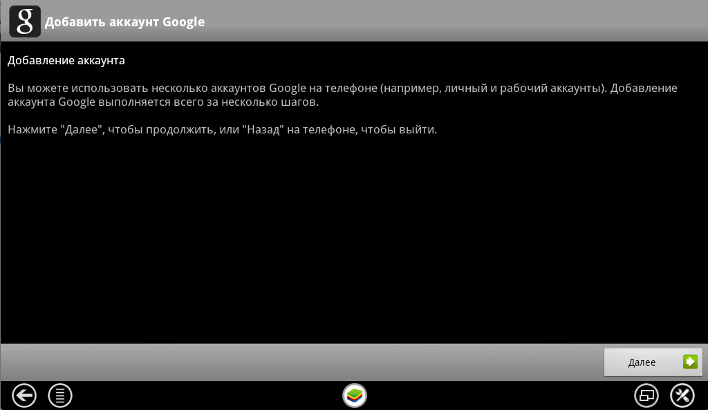 Подключение аккаунта Google