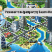 Экономическая стратегия "Мегаполис" для Android