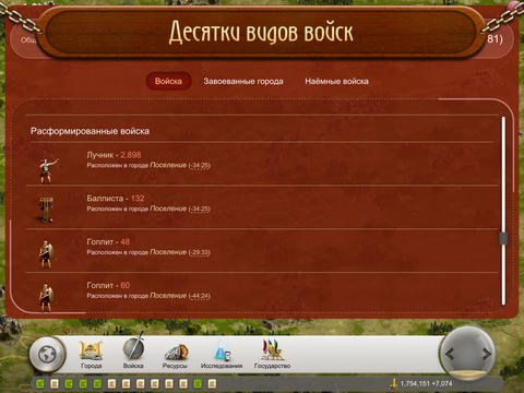 Бесплатная MMO-стратегия Судьба Нации для iPad