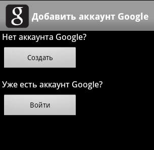 Подключение аккаунта Google