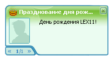 напоминание о дне рождения в icq