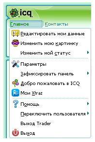 главное меню icq