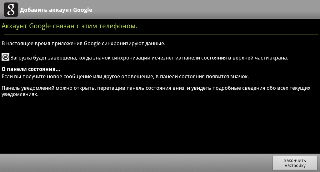 Подключение аккаунта Google