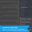 Приложения Право.ru - законодательство и судебная практика на вашем iOS-гаджете