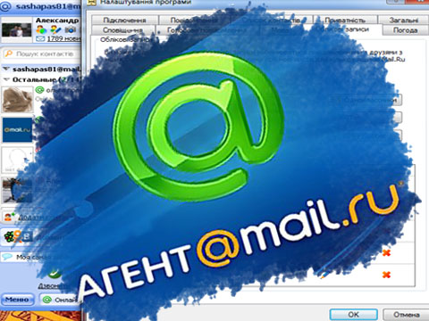 Обзор клиента Mail.ru агент