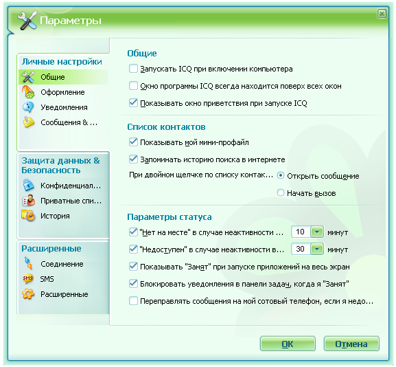настройки программы icq