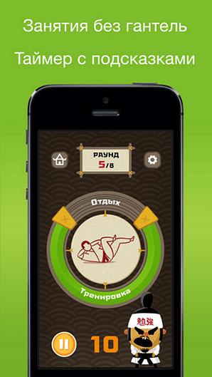 Приложение Tabata! для iPhone: фитнес в игровой форме