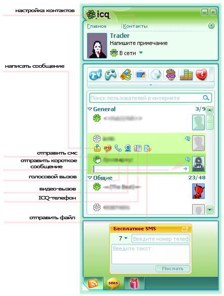 лист контактов icq