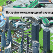 Экономическая стратегия "Мегаполис" для Android