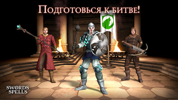 Xyrality выпустила фэнтезийную MMORPG Swords and Spells для iOS