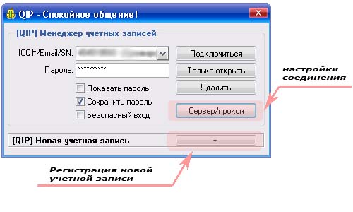 окно входа qip