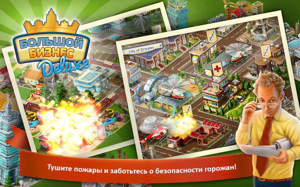 «Большой Бизнес Deluxe» выходит для iOS и Android