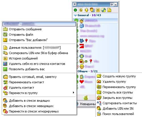 список контактов qip