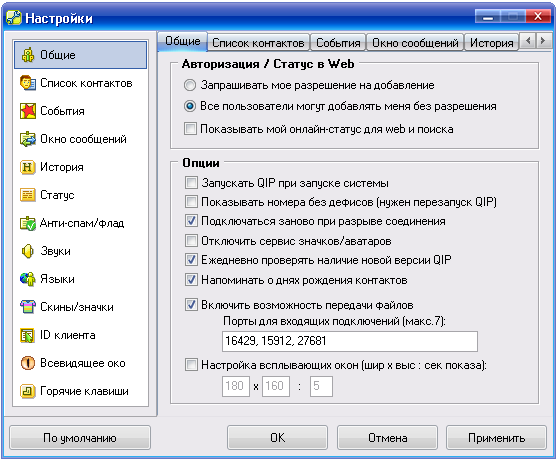 настройки программы qip