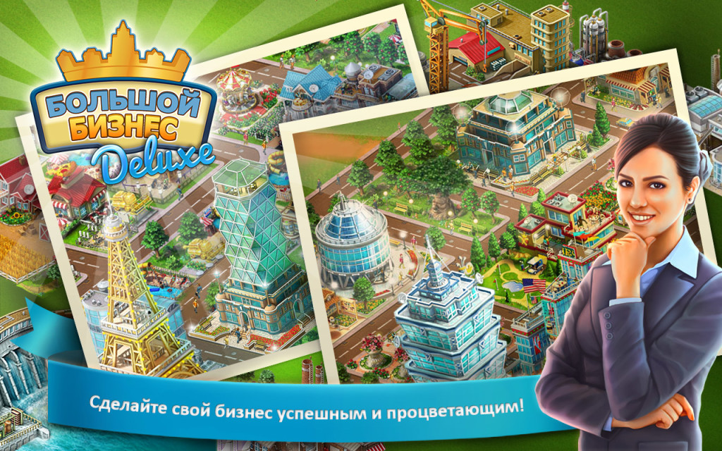 «Большой Бизнес Deluxe» выходит для iOS и Android